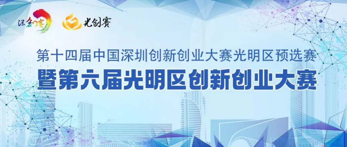 點(diǎn)聯(lián)智控晉級深創(chuàng)賽半決賽